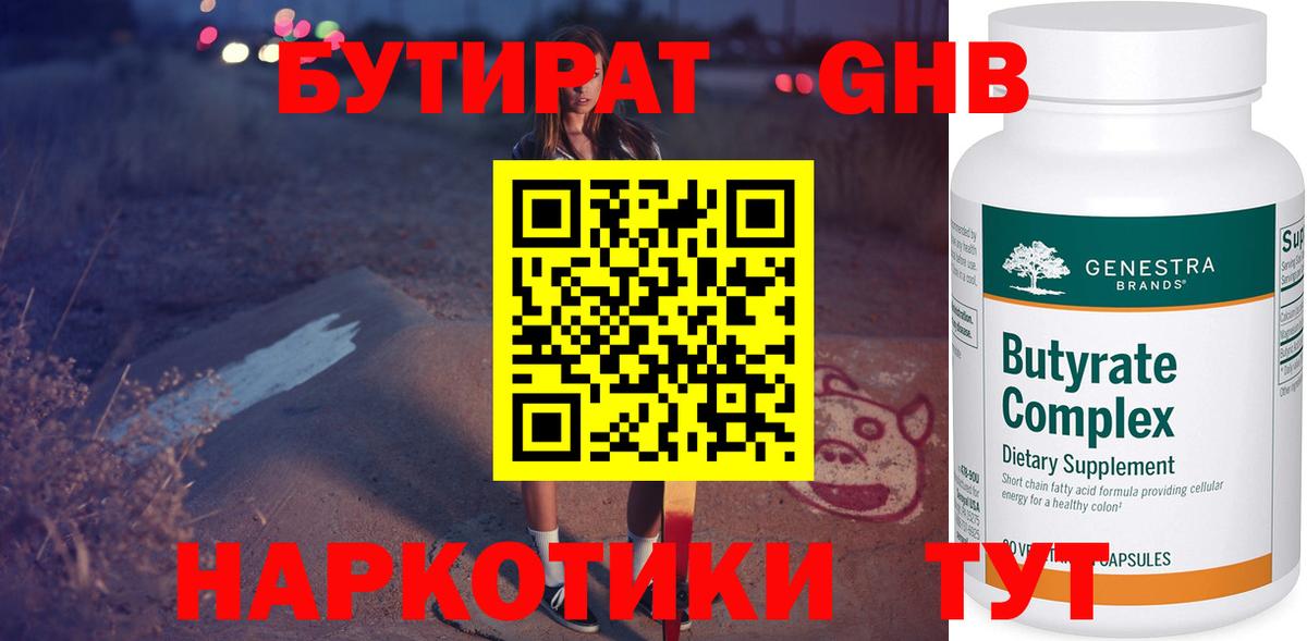 Бутират оксибутират Добрянка