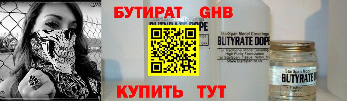 Бутират буратино  Вход с VPN  Добрянка 