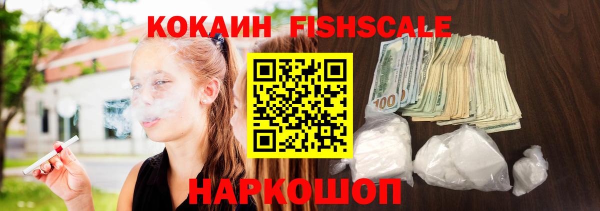 Добрянка  COCAIN 97%  Вход с VPN  КОКАИН FishScale 