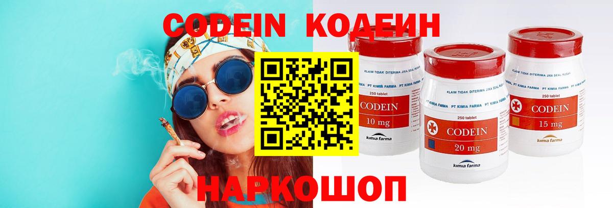 Кодеиновый сироп Lean напиток Lean (лин) Добрянка