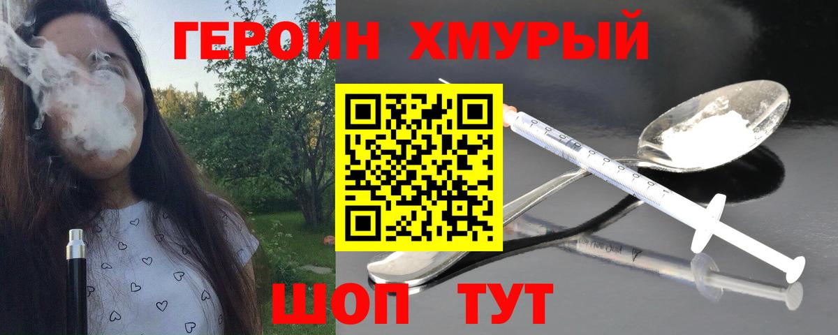 ГЕРОИН  Героин гречка  Вход с VPN  Добрянка 