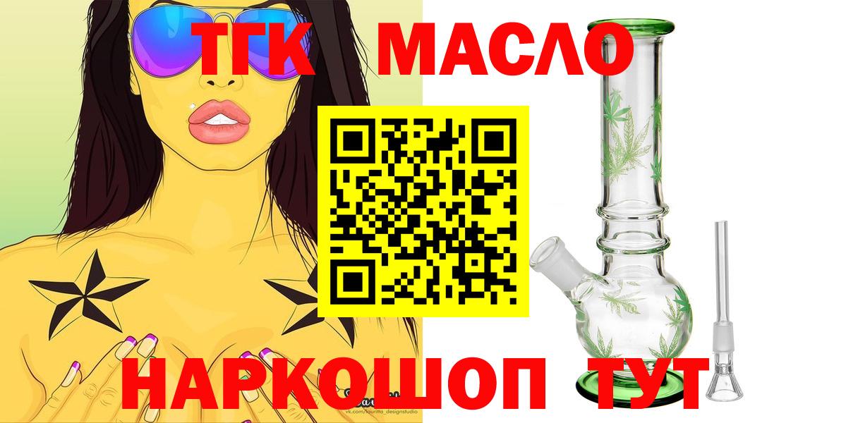 Добрянка  ТГК Wax  Дистиллят ТГК THC oil  Вход с VPN 